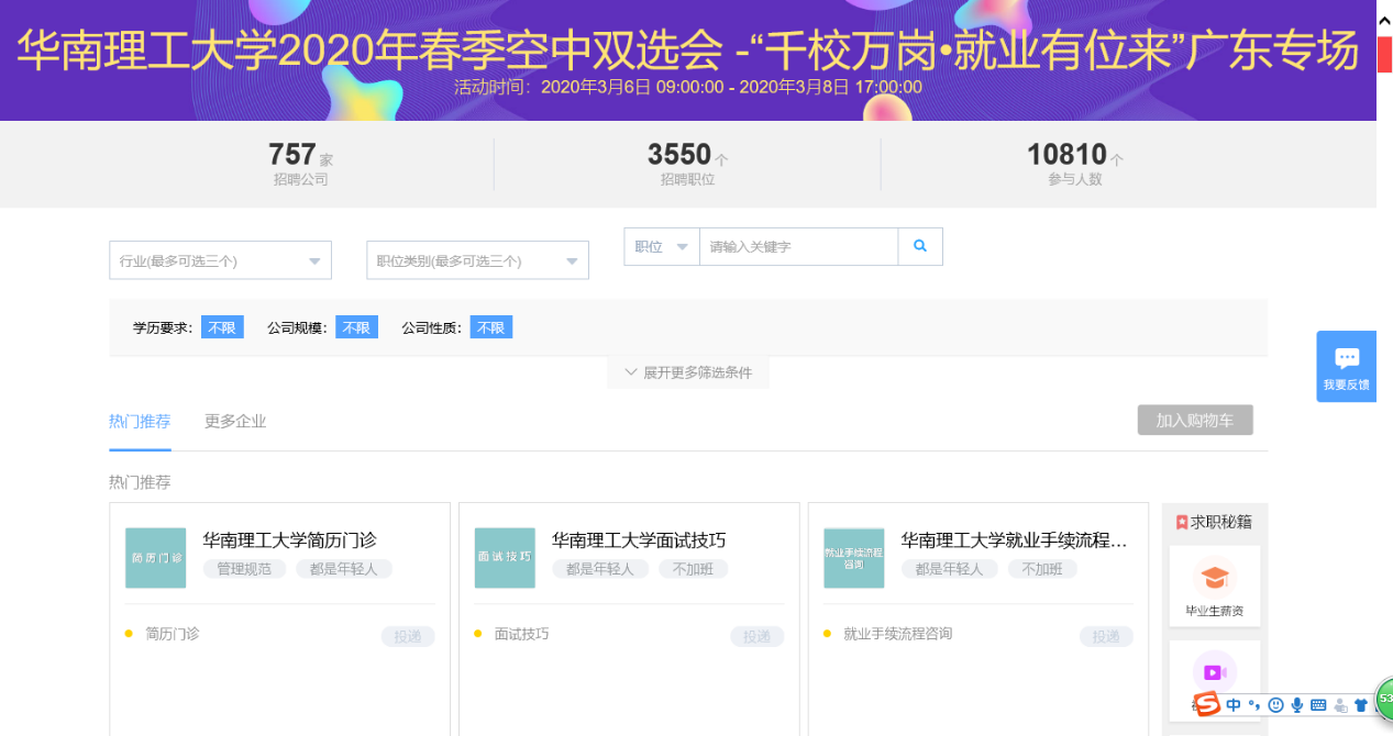 红星干部培训网分享:首场大型春季空中双选会举行—华南理工就业进入“免疫”模式
