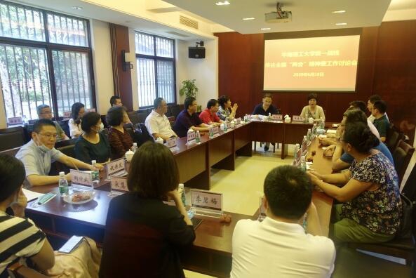 华南理工统一战线传达全国“两会”暨学校十七次党代会精神